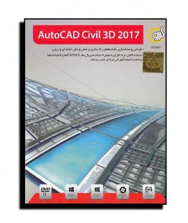 AutoCAD Civil 3D 2017 - 64Bit نرم افزار